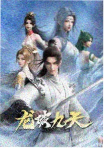 77影院武侠动漫纸上江湖海报